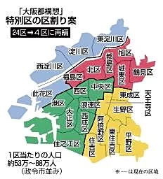 大阪市「4区再編案」決定 法定協議会、維新提示を採用