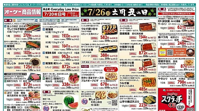 【オーケー最新チラシ】ランチパック105円、1Lの無糖コーヒー247円!今週のお買い得品をチェック《7月26日まで》
