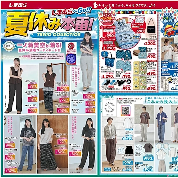 【しまむら最新チラシ】即戦力の夏の買い足しアイテムがお得に勢揃い！ペックルとジミーのキュートなグッズも盛りだくさん♡《7月26日まで》
