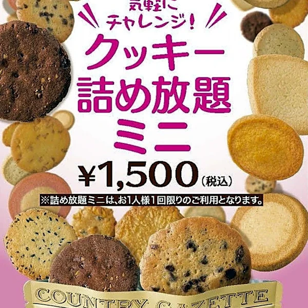 ステラおばさんのクッキーで「クッキー詰め放題ミニ」が仲間入り。7月22日以降実施の関東エリア対象店舗まとめ。