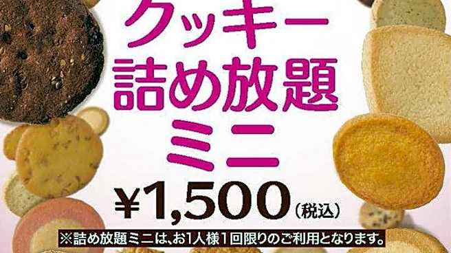ステラおばさんのクッキーで「クッキー詰め放題ミニ」が仲間入り。7月22日以降実施の関東エリア対象店舗まとめ。