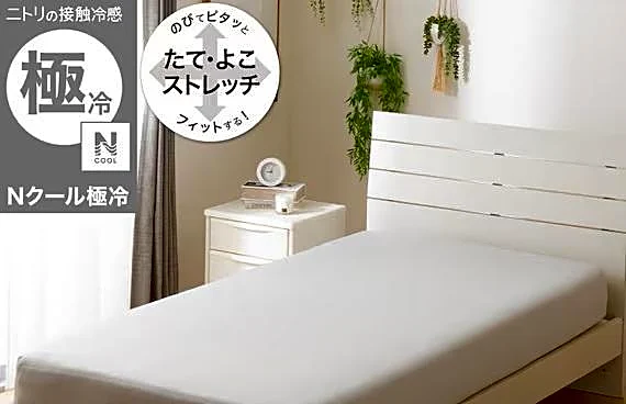 【ニトリ】夏に重宝するアイテムがお買い得に。接触冷感の寝具など買い足すチャンス《7月30日まで》
