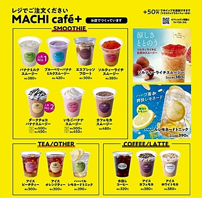 都内では2店舗のみで提供！ローソンの「マチカフェプラス」に夏メニューが登場中♡