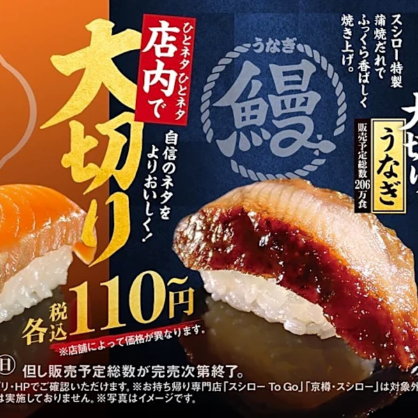 【スシロー】「大切りサーモン」「大切りうなぎ」が110円～登場。夏休みもお得にお寿司を楽しめる！