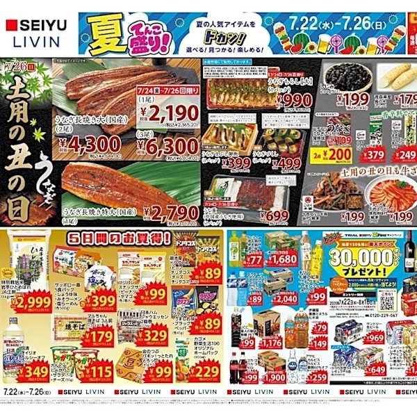 【西友の最新チラシ】国産うなぎがお買い得！100円以下のお菓子や飲料もあるよ《7月26日まで》