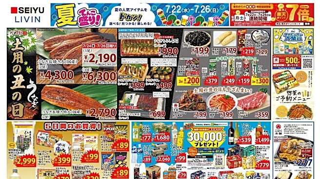 【西友の最新チラシ】国産うなぎがお買い得!100円以下のお菓子や飲料もあるよ《7月26日まで》