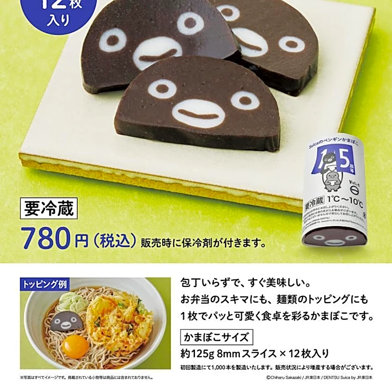 東京駅で3日間＆1000本限定。キュートで包丁いらずの「Suicaのペンギンかまぼこ」はなくなり次第終了だよ～。