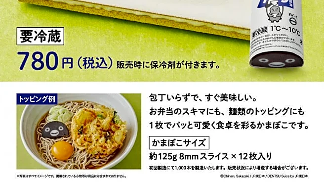 東京駅で3日間＆1000本限定。キュートで包丁いらずの「Suicaのペンギンかまぼこ」はなくなり次第終了だよ～。