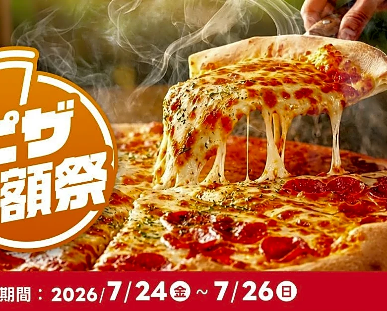 ピザ50％オフは3日間限定！出前館の「ピザ半額祭」は週末のピザパにぴったり《7月26日まで》