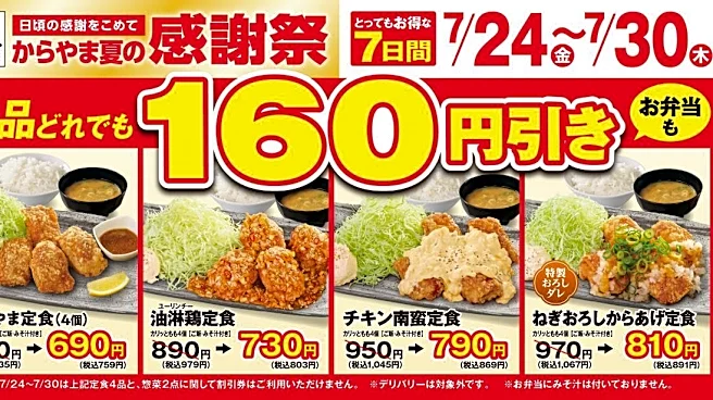 【からやま】定食4品税抜160円引き＆単品からあげ税抜110円引き！7月30日までお得な「夏の感謝祭」開催中。