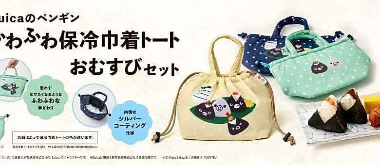 Suicaのペンギン巾着トートがかわいすぎる♡「おむすび処ほんのり屋」のグッズ付きおむすびセットは数量限定。