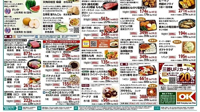 【オーケー最新チラシ】冷凍焼きおにぎり6個397円、浜松餃子30個が754円!夏休みのランチ問題を解決するお買い得品満載《8月2日まで》