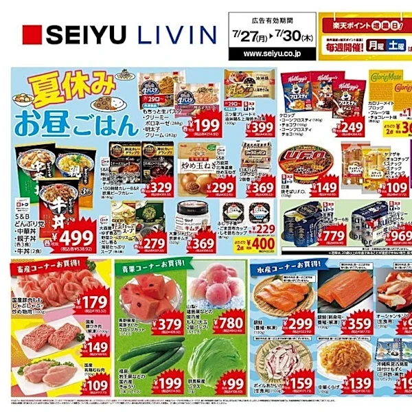 【西友の最新チラシ】夏休みランチにうれしいレトルトや冷食がお買い得価格に《7月30日まで》