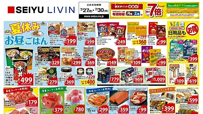 【西友の最新チラシ】夏休みランチにうれしいレトルトや冷食がお買い得価格に《7月30日まで》