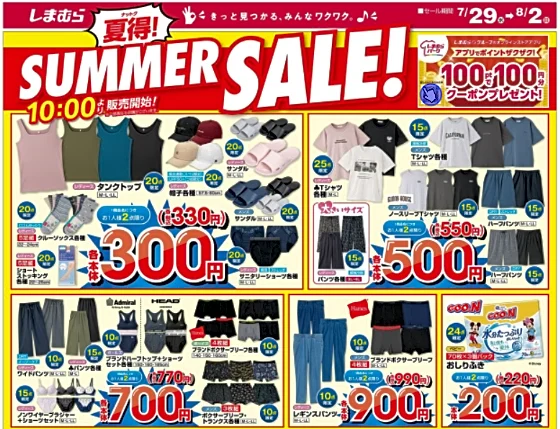 【しまむら最新チラシ】330円～の限定タイムセールは必見！Tシャツ550円やワイドパンツ770円も見逃せない。《8月2日まで》