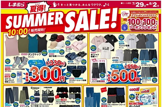 【しまむら最新チラシ】330円~の限定タイムセールは必見!Tシャツ550円やワイドパンツ770円も見逃せない。《8月2日まで》