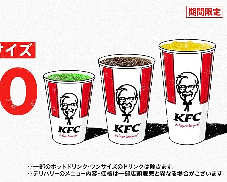 【ケンタッキー】ドリンク全サイズ100円は暑い夏にうれしい！最大240円引きのお得企画は8月25日まで。