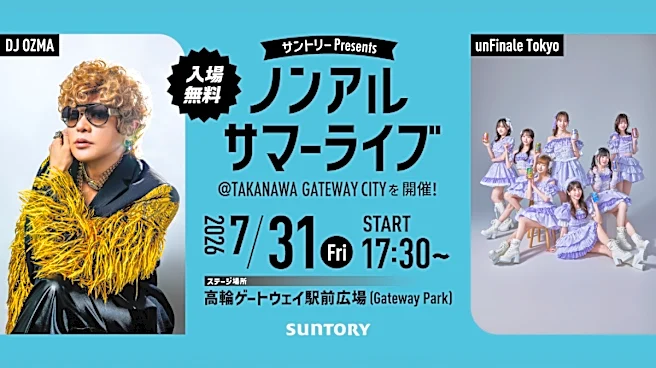 【高輪ゲートウェイ】サントリーが観覧無料のサマーライブ開催！ノンアルドリンクの無料配布もあるよ♡