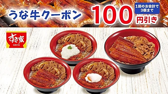 すき家の「うな牛」4種に使える100円引きクーポンを公式Xで公開中。アプリでは朝食30円引きクーポンも《7月31日まで》