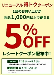 「ハンズ ららぽーと豊洲店」で5％オフクーポン配布中！リニューアルオープンでお得企画実施《8月2日まで》