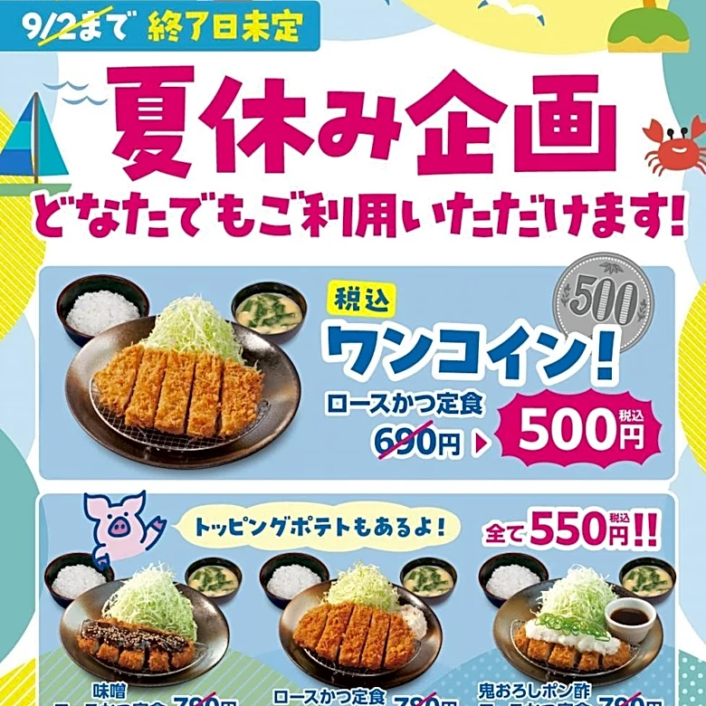 定食500円、総菜350円はお得！松のやの最新クーポンで「ロースかつ定食」がワンコインに。