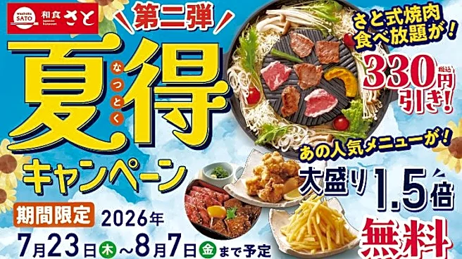 【和食さと】焼肉食べ放題330円引き&大盛り1.5倍無料!「夏得キャンペーン第2弾」は8月7日まで開催中。