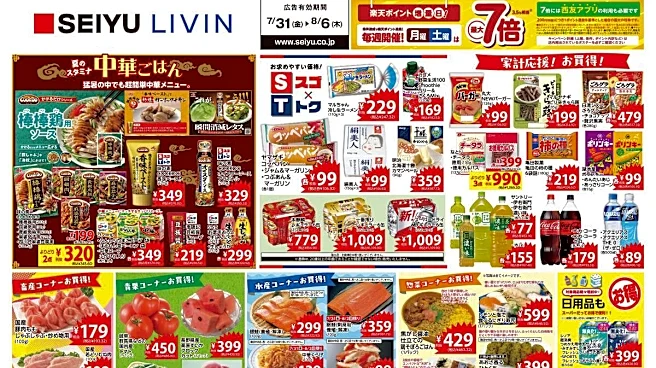 【西友の最新チラシ】ポリンキー106円、伊右衛門83円！お買い得品をチェック《8月6日まで》