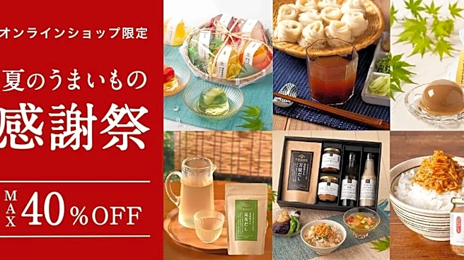 人気商品が最大40%オフ!久世福商店オンラインショップで「夏のうまいもの感謝祭」開催中《8月24日まで》