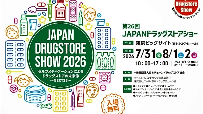 【入場無料】サンプル品の宝庫！「JAPANドラッグストアショー」が東京ビッグサイトで開催。