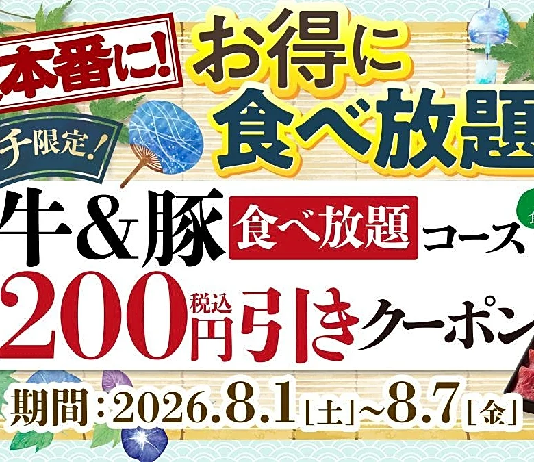 【しゃぶ葉】ランチ限定クーポンを公式アプリで配信！学割クーポン併用でさらに10％オフに《8月7日まで》