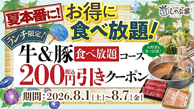 【しゃぶ葉】ランチ限定クーポンを公式アプリで配信!学割クーポン併用でさらに10%オフに《8月7日まで》