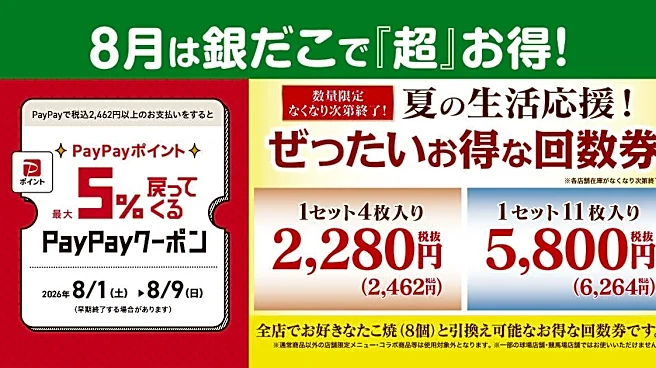 【築地銀だこ】"ぜったいお得"な夏の回数券を数量限定で販売!8月8日はスタンプ3倍&PayPayクーポンでさらにお得♡