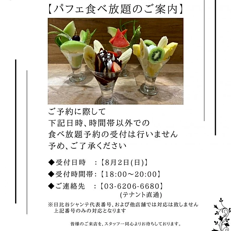 果実園リーベル日比谷店の「パフェ食べ放題」、月曜日限定で開催決定。8月2日18時から予約受付スタート。