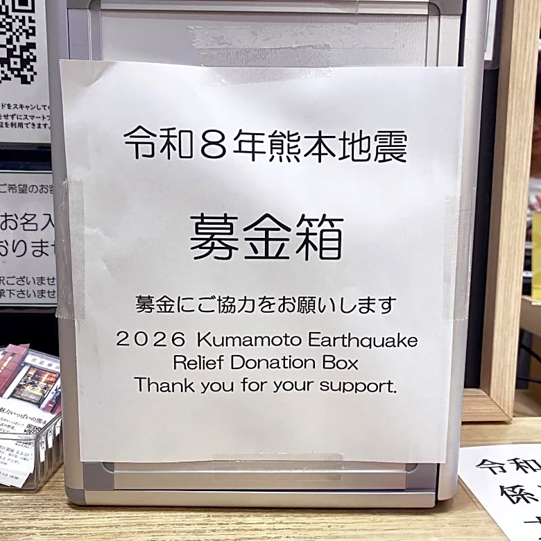 「熊本を少しでも支援したい」銀座のアンテナショップに行列！銀座ウエストも支援開始