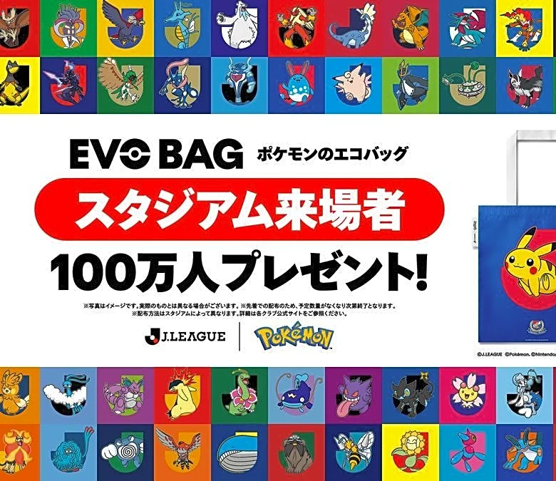 Jリーグがポケモンのエコバッグを配布！8月・9月の対象日に来場するともらえるよ《全60種、先着100万人》