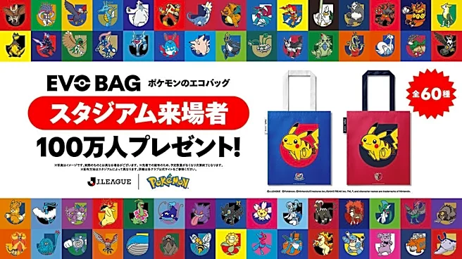 Jリーグがポケモンのエコバッグを配布!8月・9月の対象日に来場するともらえるよ《全60種、先着100万人》