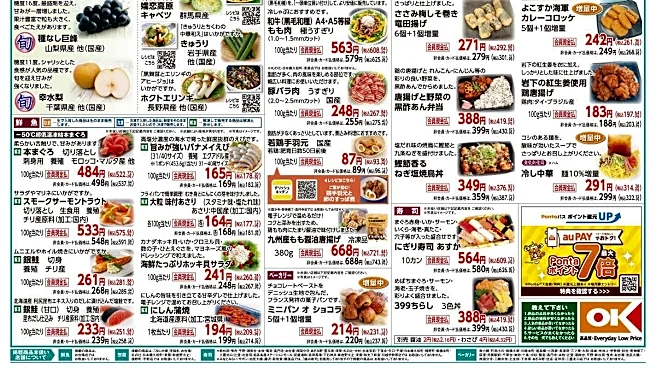 【オーケー最新チラシ】時短料理に大活躍の八宝菜314円に魚肉ソーセージ187円!おかずにぴったりの揚げ物増量も《8月9日まで》