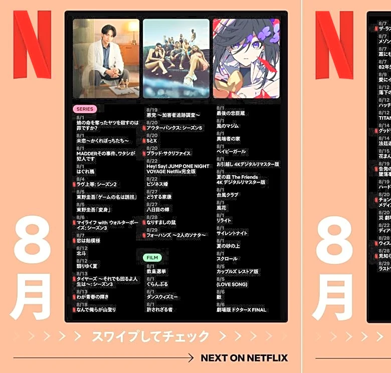 【Netflix2026年8月配信】「SとX」「ラヴ上等2」など話題作ぞろい。編集部注目5選