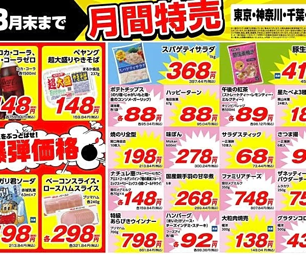 【業務スーパー8月の特売】コーラ、ペヤングが"爆弾価格"に！100円以下のお菓子も見逃せない。