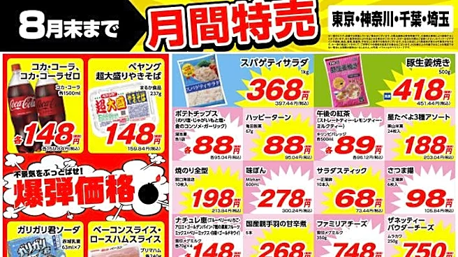 【業務スーパー8月の特売】コーラ、ペヤングが"爆弾価格"に!100円以下のお菓子も見逃せない。