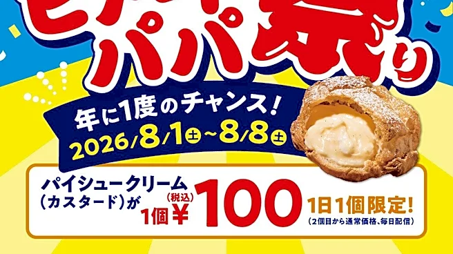 【ビアードパパ】100円でシュークリームが買える！お得なクーポンは公式アプリで配信中《8月8日まで》