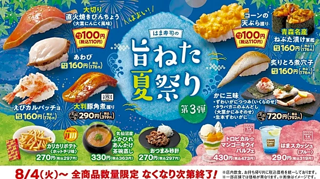 【はま寿司】「旨ねた夏祭り第3弾」の110円メニューは？夏にぴったりのメニューも登場。