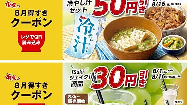 【すき家】最大50円引きのアプリ限定クーポンがお得。暑い夏にうれしいメニューが対象《8月16日まで》