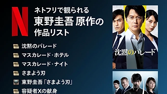 Netflixで配信している東野圭吾作品は?8月5日から新たに7作品が追加