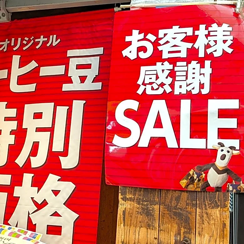 【カルディ最新セール】池袋サンシャインシティやグランデュオ蒲田などでコーヒー豆特価＆10％オフ。8月5日以降の実施店舗は？
