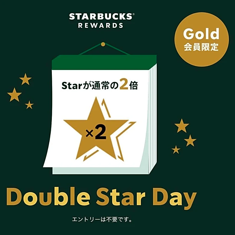 【スタバ】8月6日は「ダブルスターデー」！通常の2倍"Star"が貯まってお得。