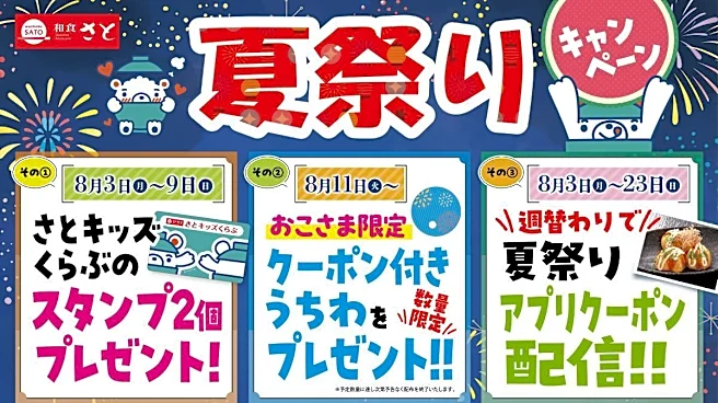 【和食さと】夏休みは大人もキッズもお得!週替わりでアプリクーポンも配布中