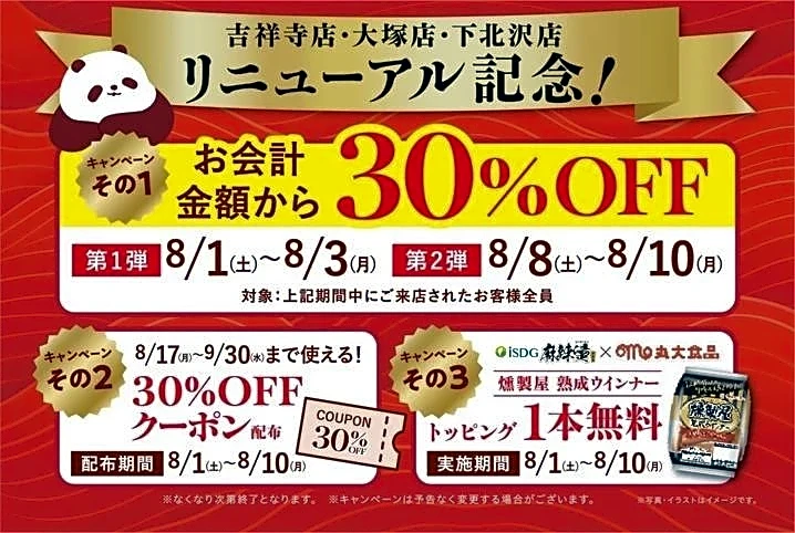 都内3店舗で会計30％オフ！本場中国「麻辣燙」をお得に楽しむチャンス。