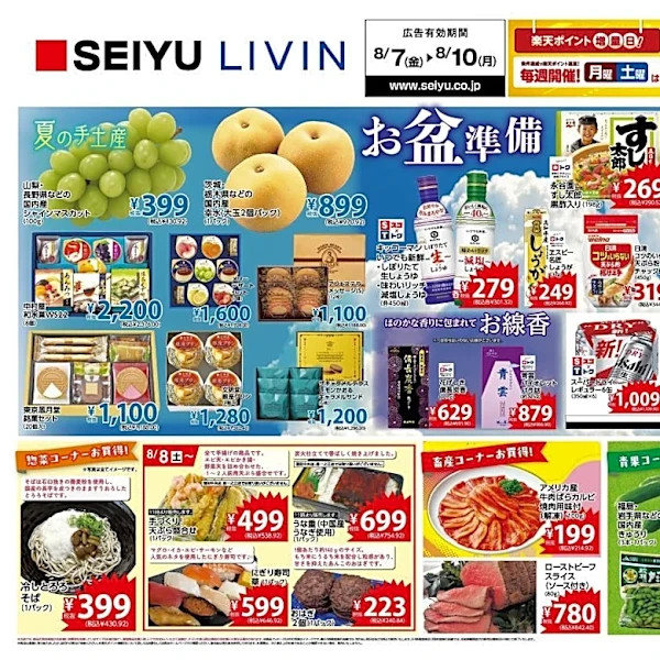 【西友の最新チラシ】クックドゥやPBレトルトがまとめ買いでお得に《8月10日まで》