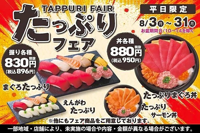 【小僧寿し】人気ネタの握りや丼ぶりが896円〜！食べ応え抜群のお得な「たっぷりフェア」は平日限定《8月31日まで》